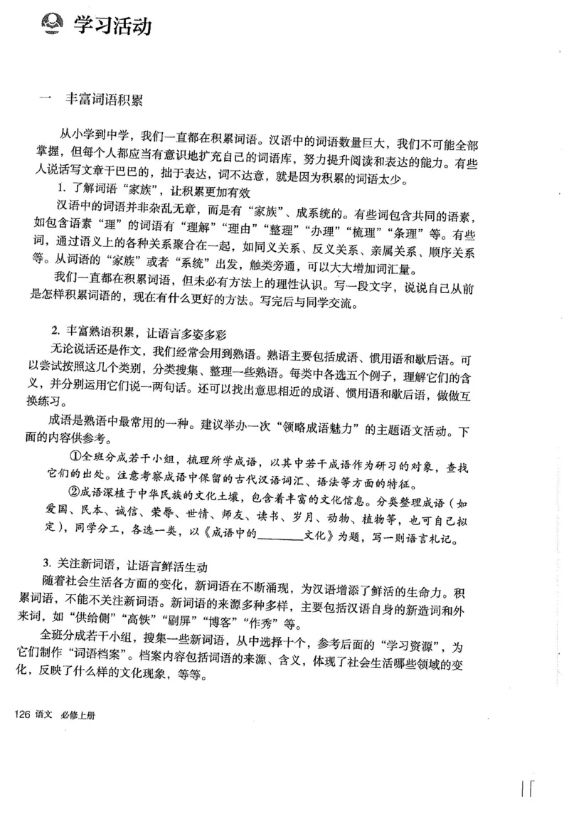 部编版高中语文必修上册课本_高中电子课本_1.高中语文课本_2019新人教版
