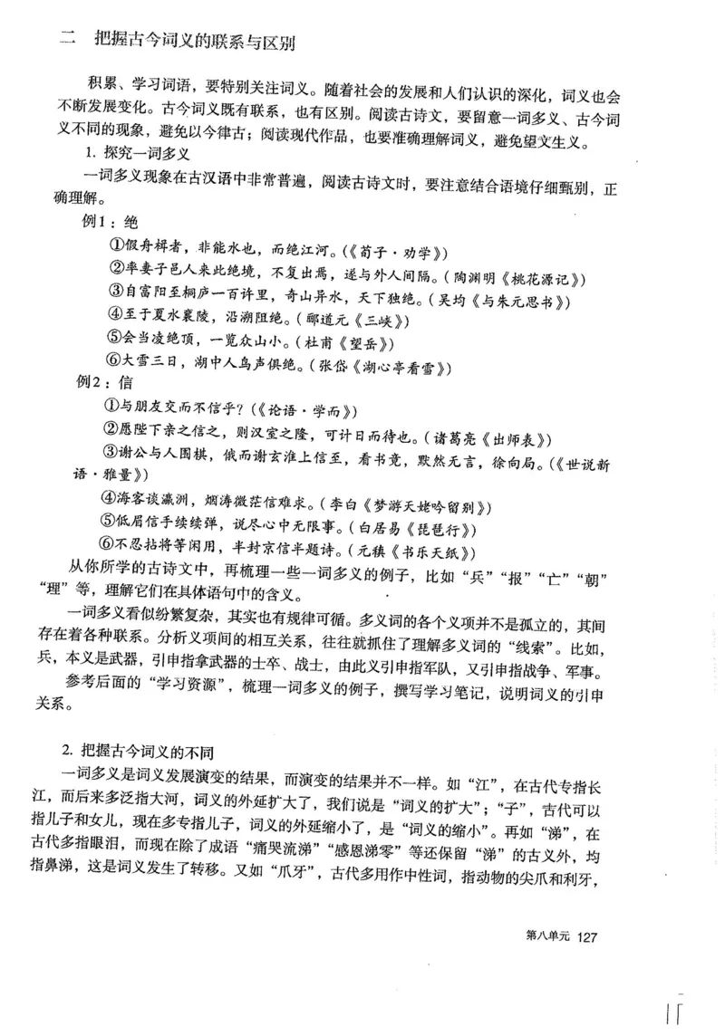 部编版高中语文必修上册课本_高中电子课本_1.高中语文课本_2019新人教版