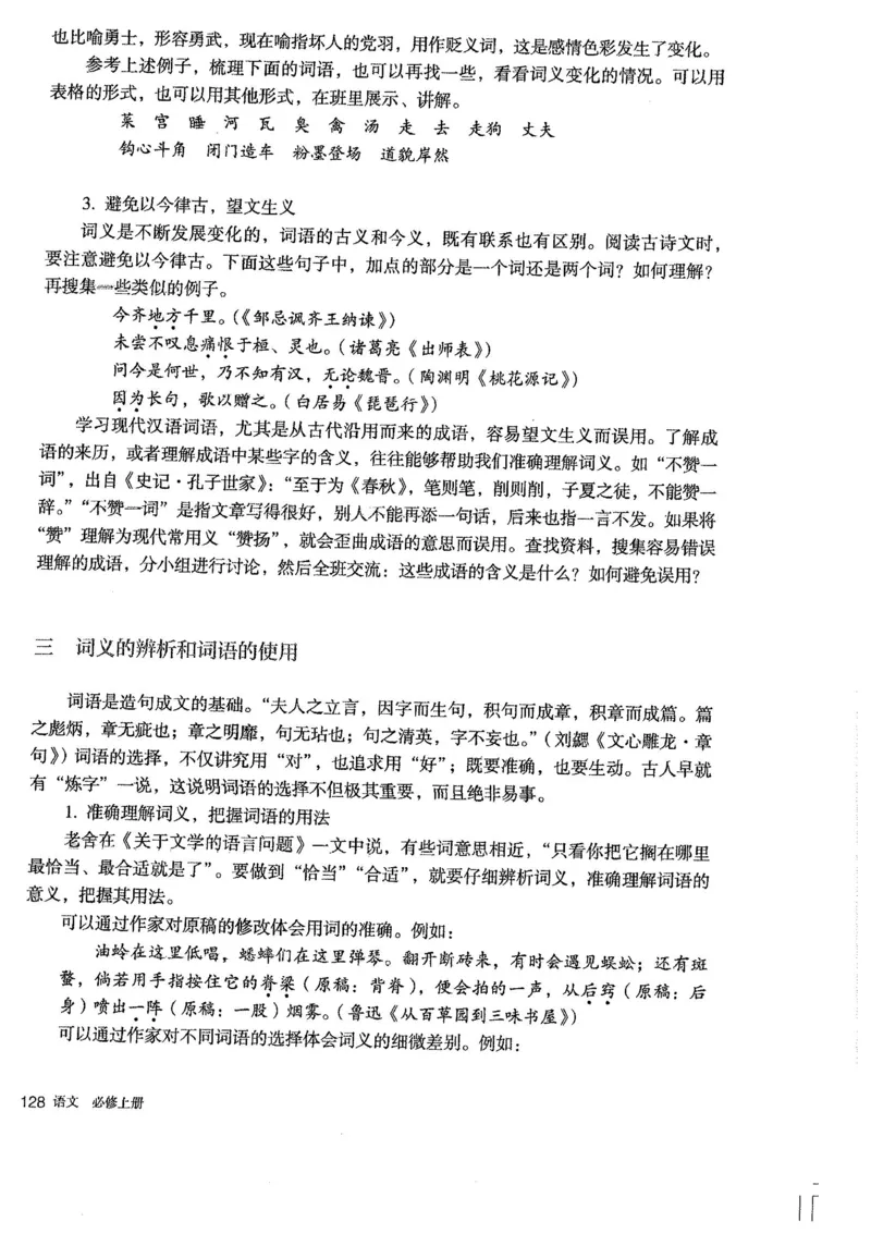 部编版高中语文必修上册课本_高中电子课本_1.高中语文课本_2019新人教版