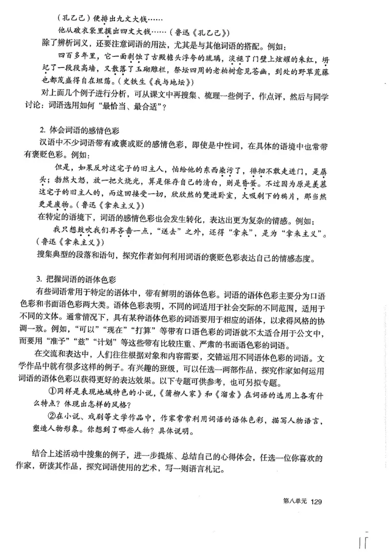 部编版高中语文必修上册课本_高中电子课本_1.高中语文课本_2019新人教版