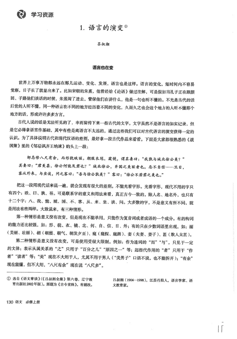 部编版高中语文必修上册课本_高中电子课本_1.高中语文课本_2019新人教版