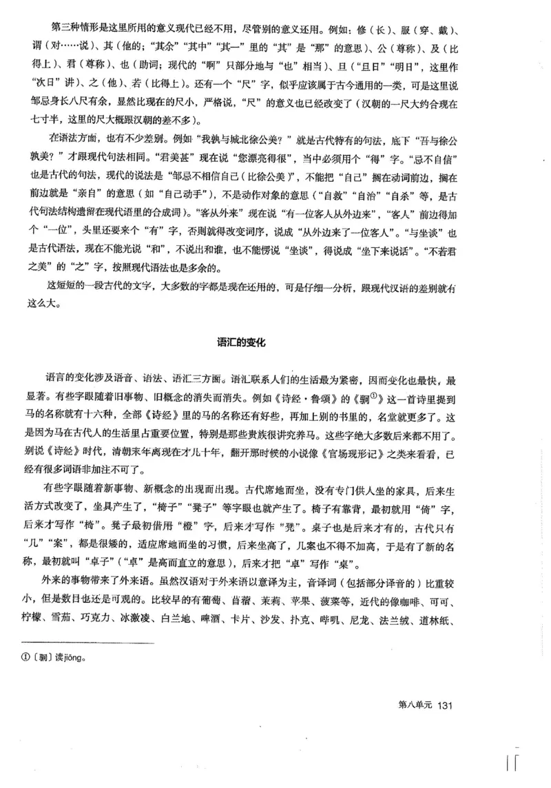 部编版高中语文必修上册课本_高中电子课本_1.高中语文课本_2019新人教版