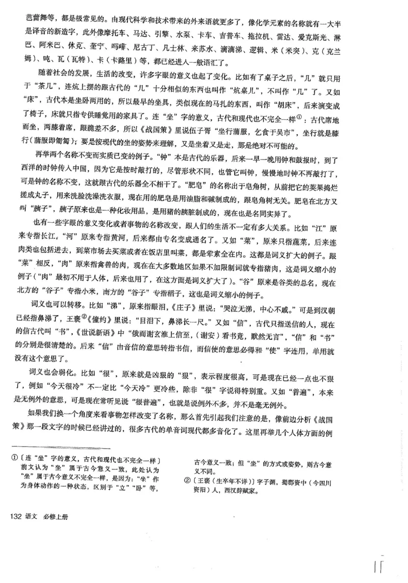 部编版高中语文必修上册课本_高中电子课本_1.高中语文课本_2019新人教版