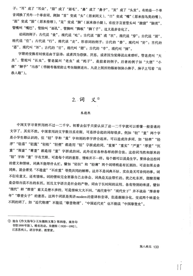 部编版高中语文必修上册课本_高中电子课本_1.高中语文课本_2019新人教版