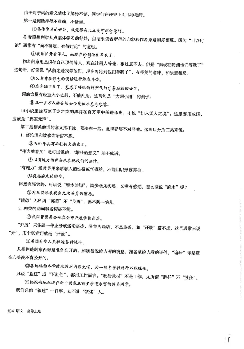 部编版高中语文必修上册课本_高中电子课本_1.高中语文课本_2019新人教版
