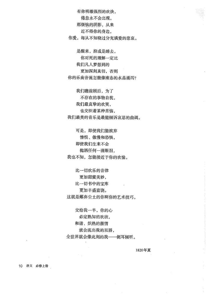 部编版高中语文必修上册课本_高中电子课本_1.高中语文课本_2019新人教版