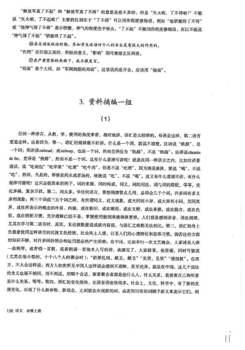 部编版高中语文必修上册课本_高中电子课本_1.高中语文课本_2019新人教版