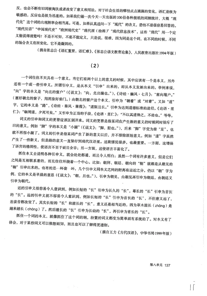 部编版高中语文必修上册课本_高中电子课本_1.高中语文课本_2019新人教版