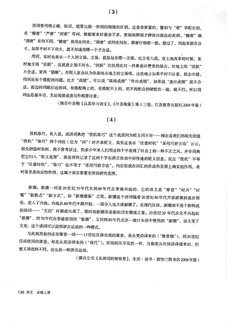 部编版高中语文必修上册课本_高中电子课本_1.高中语文课本_2019新人教版