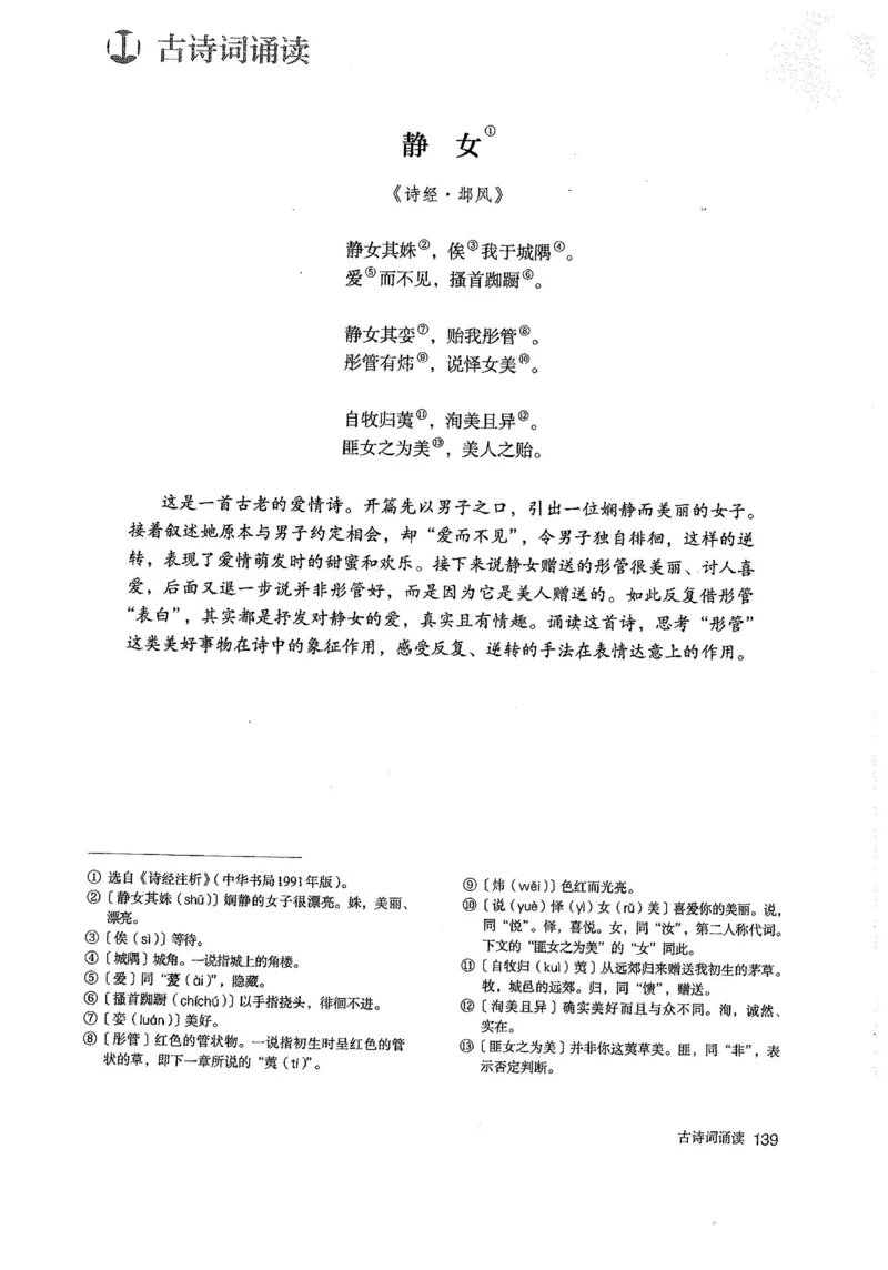 部编版高中语文必修上册课本_高中电子课本_1.高中语文课本_2019新人教版