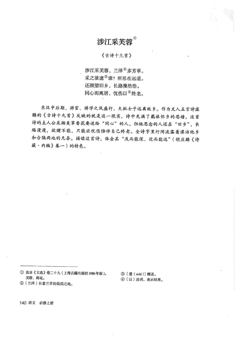 部编版高中语文必修上册课本_高中电子课本_1.高中语文课本_2019新人教版