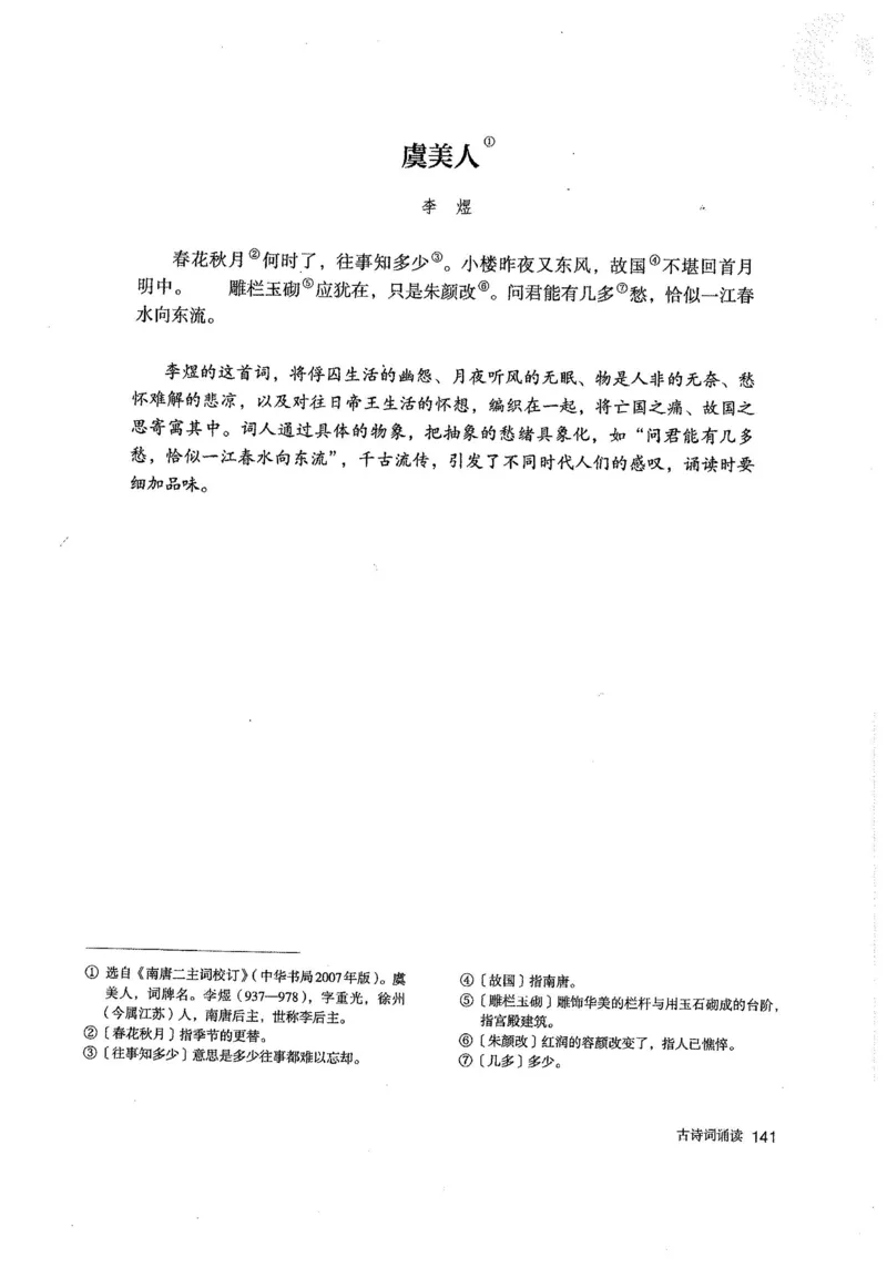 部编版高中语文必修上册课本_高中电子课本_1.高中语文课本_2019新人教版