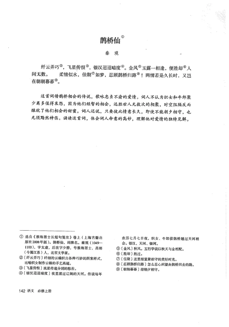 部编版高中语文必修上册课本_高中电子课本_1.高中语文课本_2019新人教版
