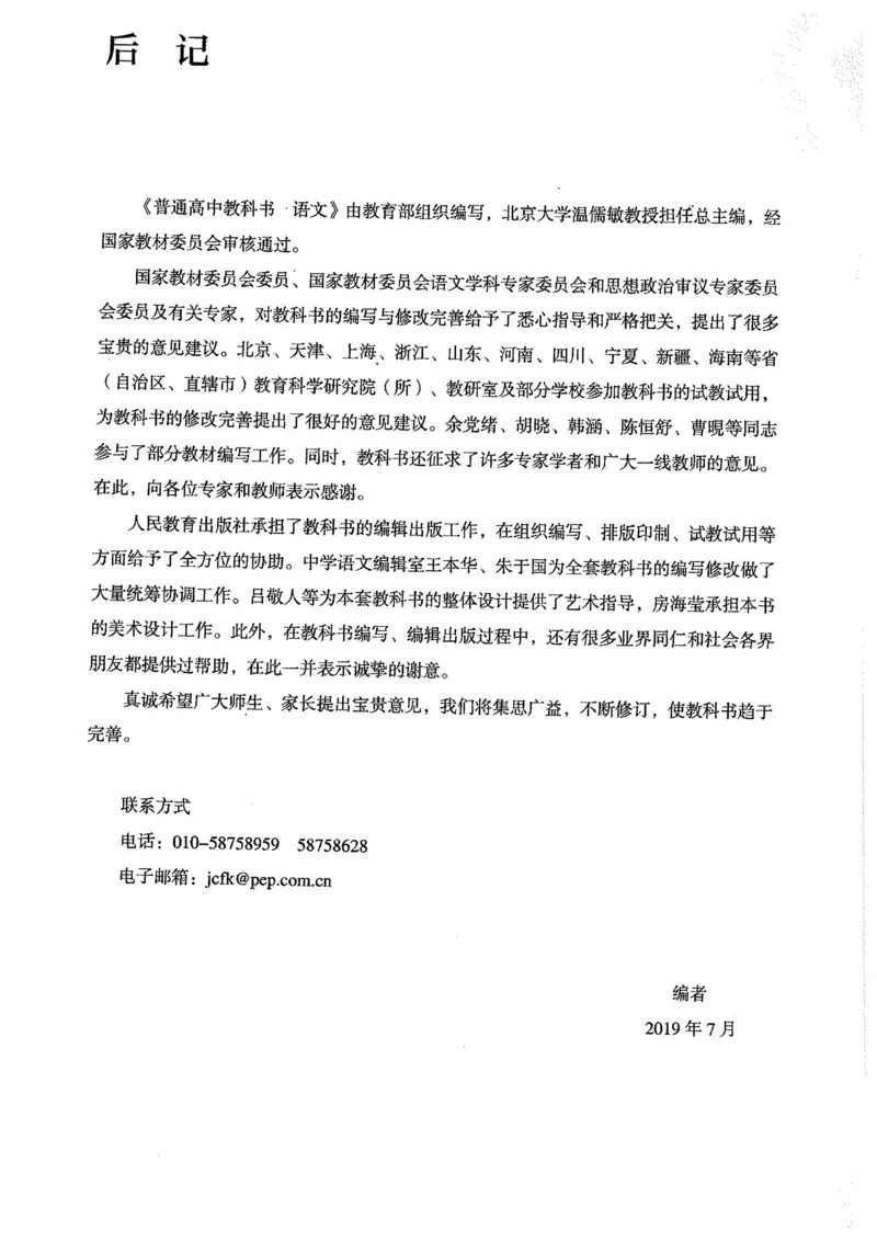 部编版高中语文必修上册课本_高中电子课本_1.高中语文课本_2019新人教版