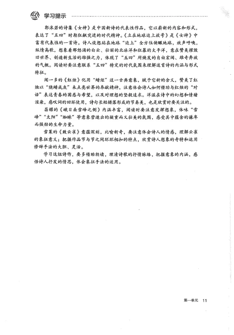 部编版高中语文必修上册课本_高中电子课本_1.高中语文课本_2019新人教版