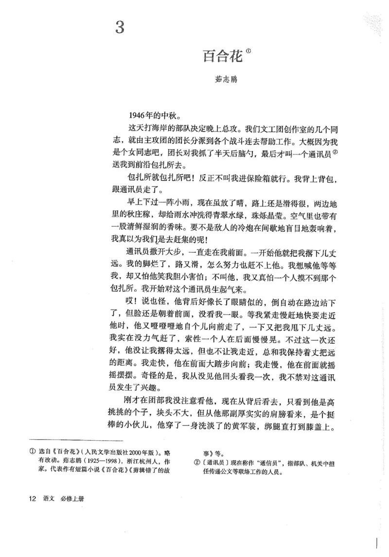 部编版高中语文必修上册课本_高中电子课本_1.高中语文课本_2019新人教版