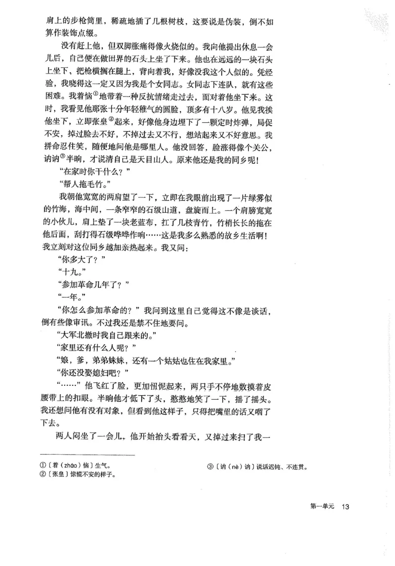 部编版高中语文必修上册课本_高中电子课本_1.高中语文课本_2019新人教版
