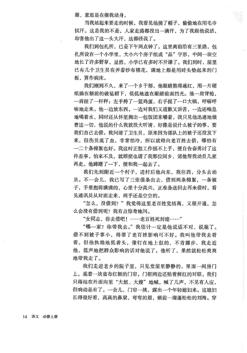 部编版高中语文必修上册课本_高中电子课本_1.高中语文课本_2019新人教版