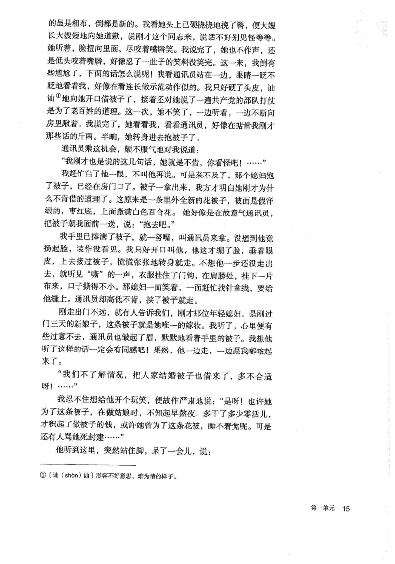 部编版高中语文必修上册课本_高中电子课本_1.高中语文课本_2019新人教版