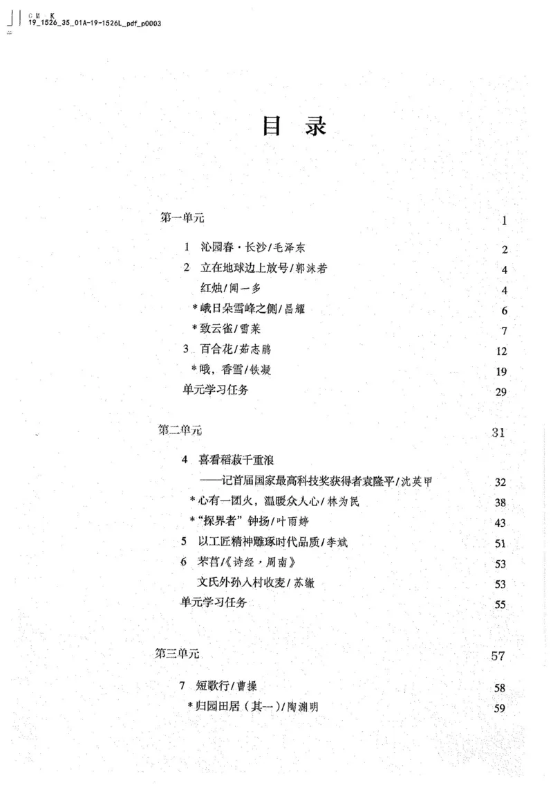 部编版高中语文必修上册课本_高中电子课本_1.高中语文课本_2019新人教版