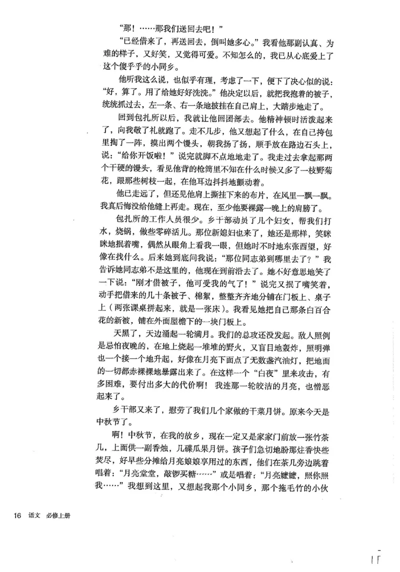 部编版高中语文必修上册课本_高中电子课本_1.高中语文课本_2019新人教版