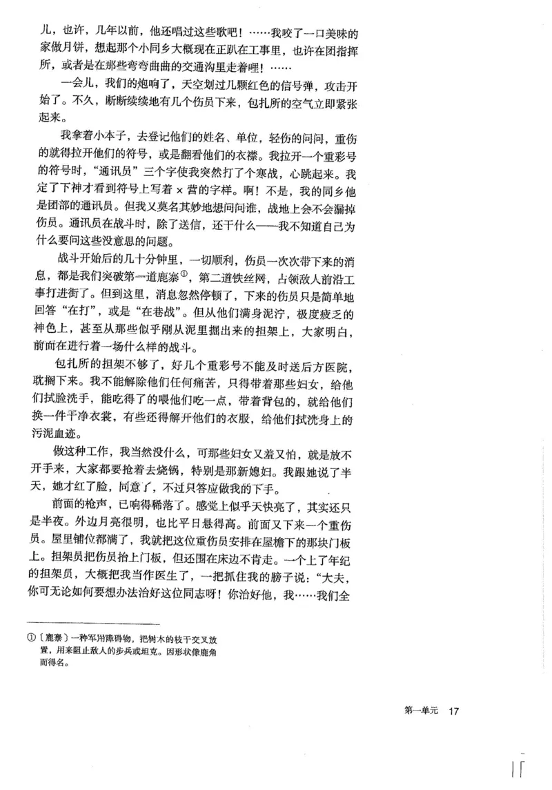部编版高中语文必修上册课本_高中电子课本_1.高中语文课本_2019新人教版