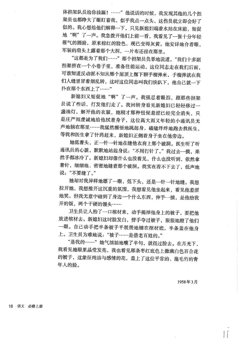 部编版高中语文必修上册课本_高中电子课本_1.高中语文课本_2019新人教版