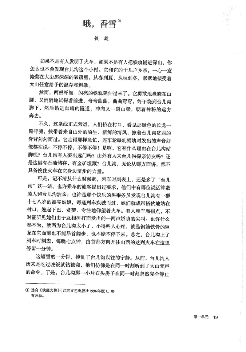 部编版高中语文必修上册课本_高中电子课本_1.高中语文课本_2019新人教版
