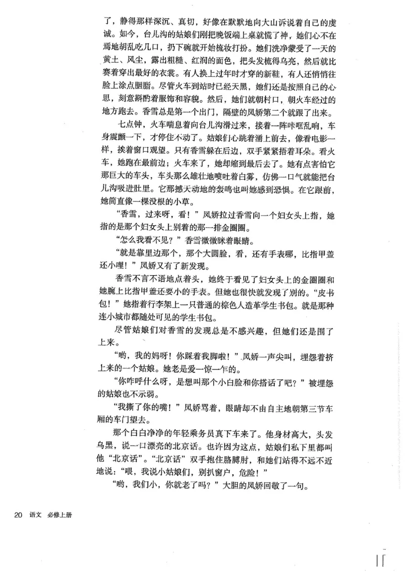 部编版高中语文必修上册课本_高中电子课本_1.高中语文课本_2019新人教版