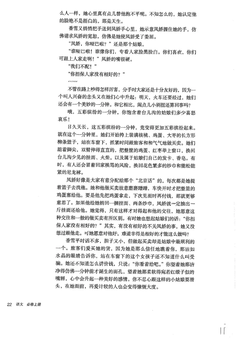 部编版高中语文必修上册课本_高中电子课本_1.高中语文课本_2019新人教版