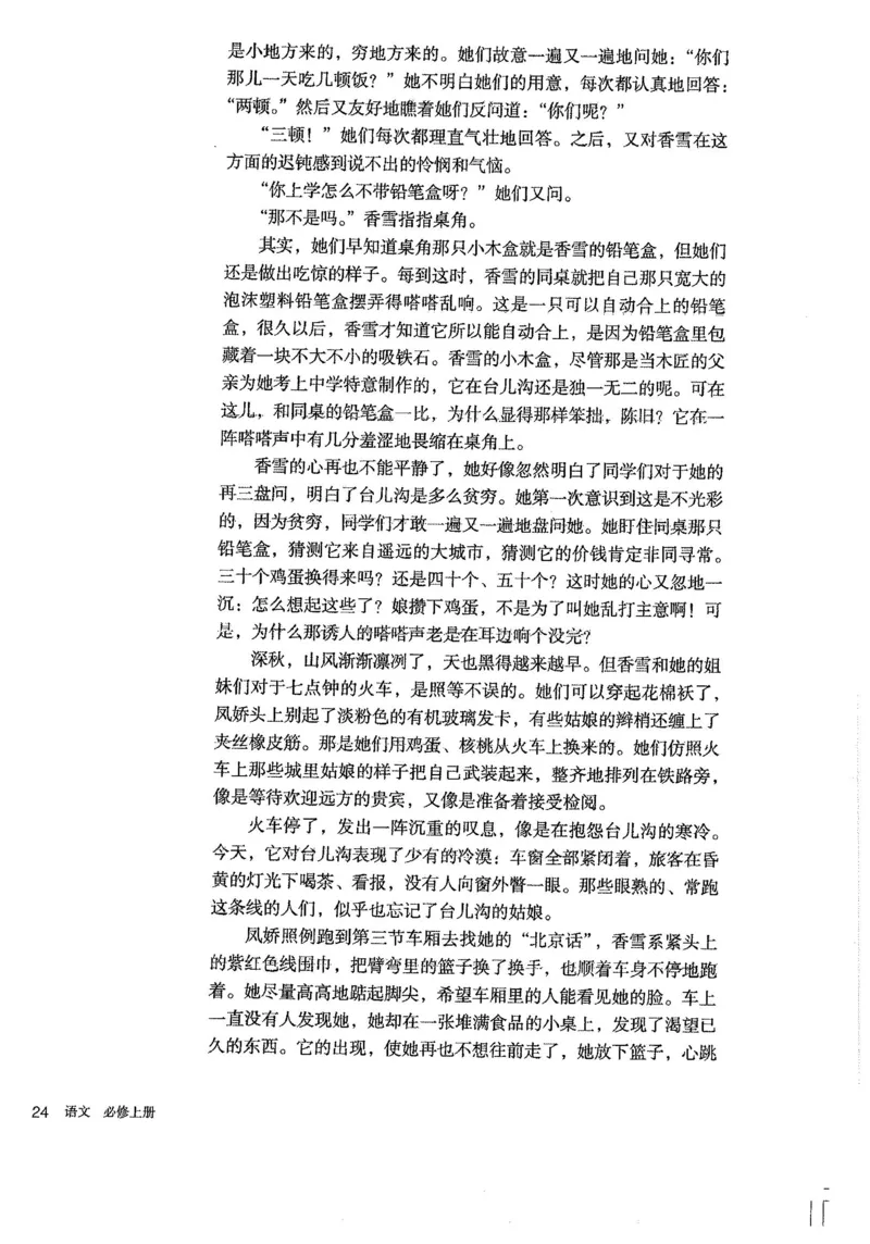 部编版高中语文必修上册课本_高中电子课本_1.高中语文课本_2019新人教版
