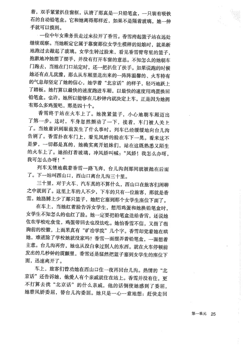 部编版高中语文必修上册课本_高中电子课本_1.高中语文课本_2019新人教版