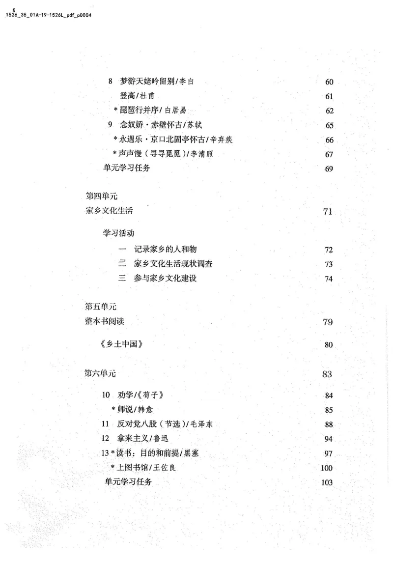 部编版高中语文必修上册课本_高中电子课本_1.高中语文课本_2019新人教版