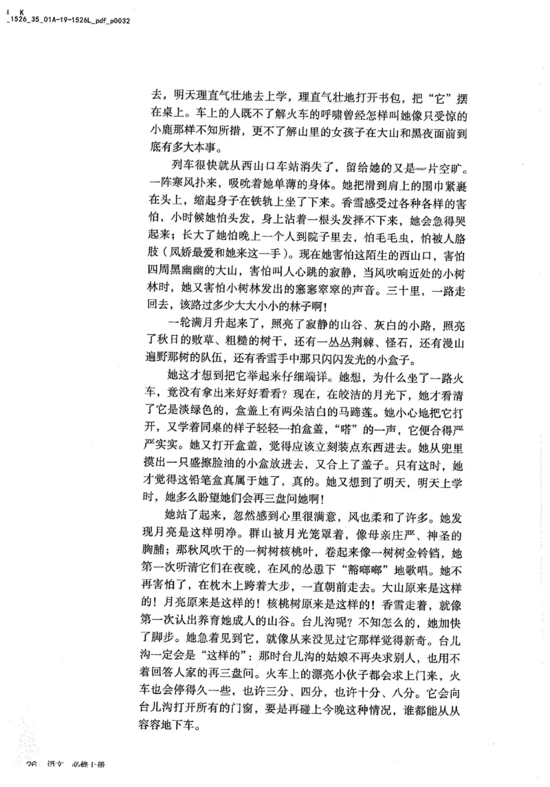 部编版高中语文必修上册课本_高中电子课本_1.高中语文课本_2019新人教版