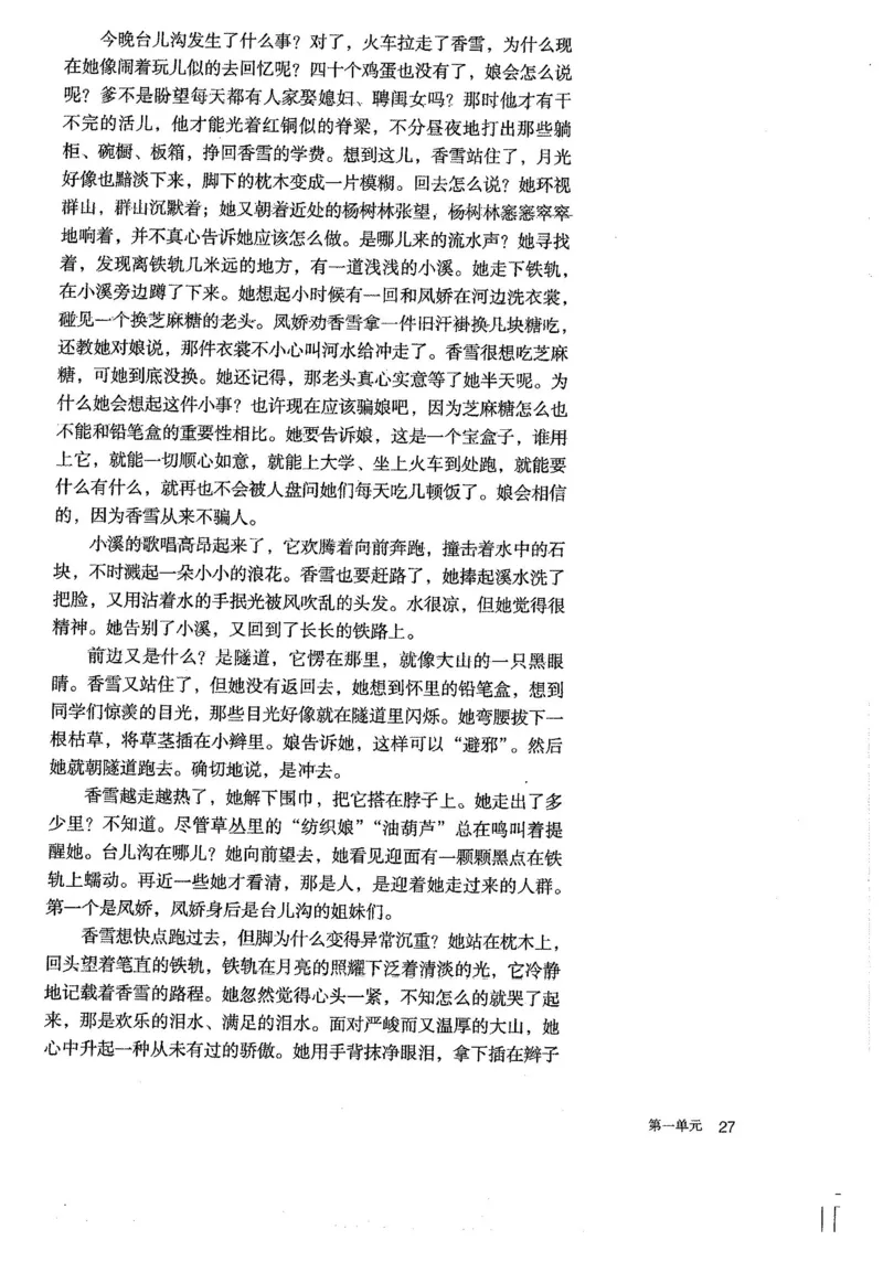 部编版高中语文必修上册课本_高中电子课本_1.高中语文课本_2019新人教版