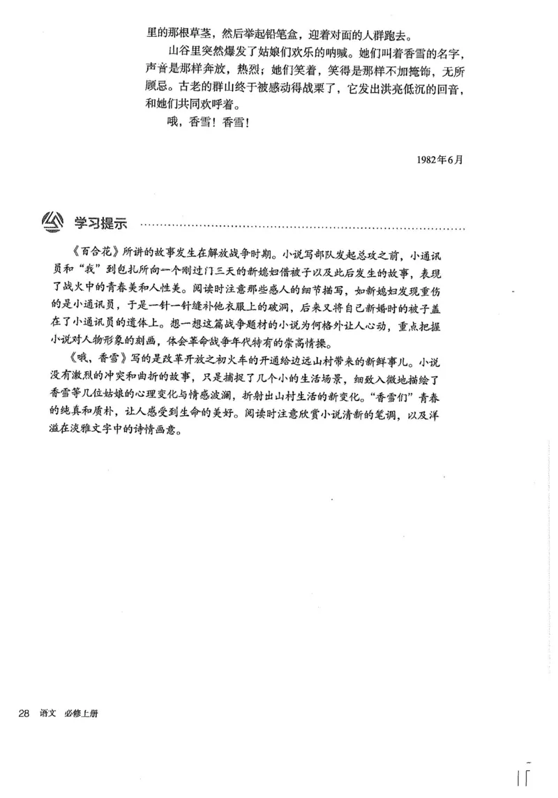部编版高中语文必修上册课本_高中电子课本_1.高中语文课本_2019新人教版
