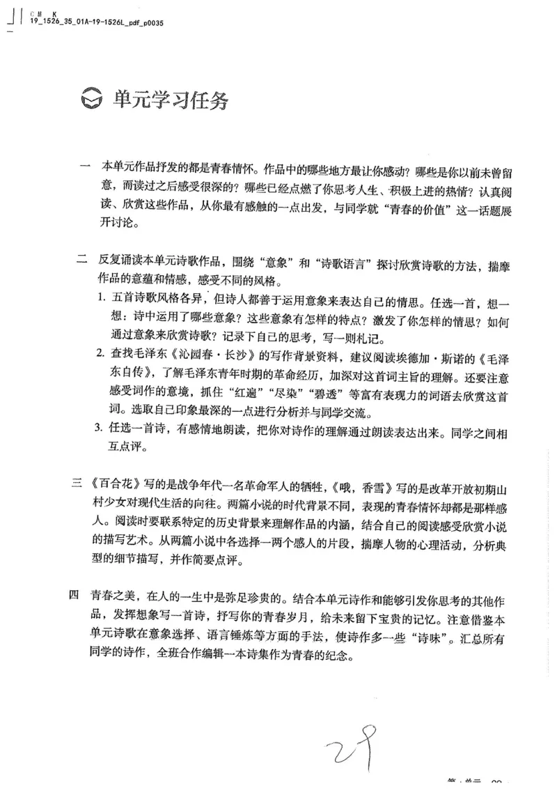 部编版高中语文必修上册课本_高中电子课本_1.高中语文课本_2019新人教版