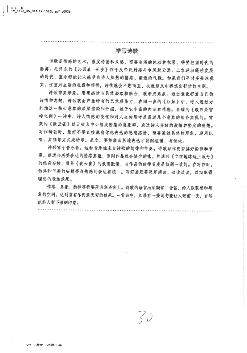 部编版高中语文必修上册课本_高中电子课本_1.高中语文课本_2019新人教版