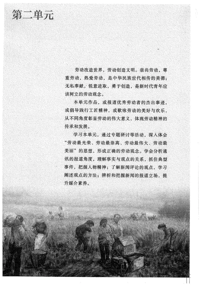 部编版高中语文必修上册课本_高中电子课本_1.高中语文课本_2019新人教版