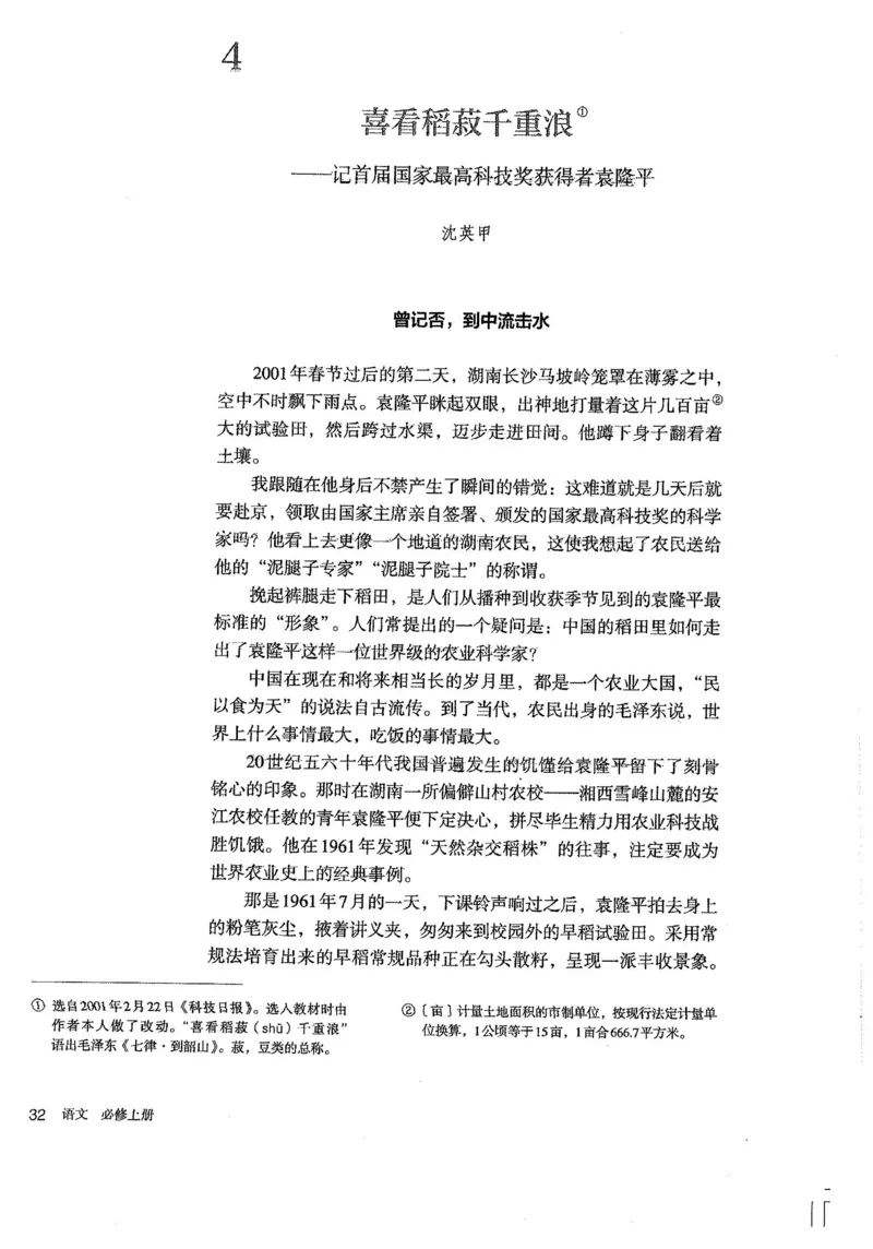部编版高中语文必修上册课本_高中电子课本_1.高中语文课本_2019新人教版