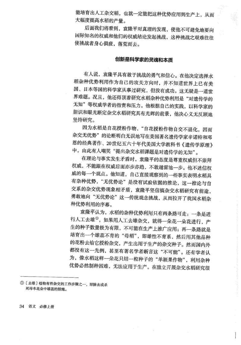 部编版高中语文必修上册课本_高中电子课本_1.高中语文课本_2019新人教版