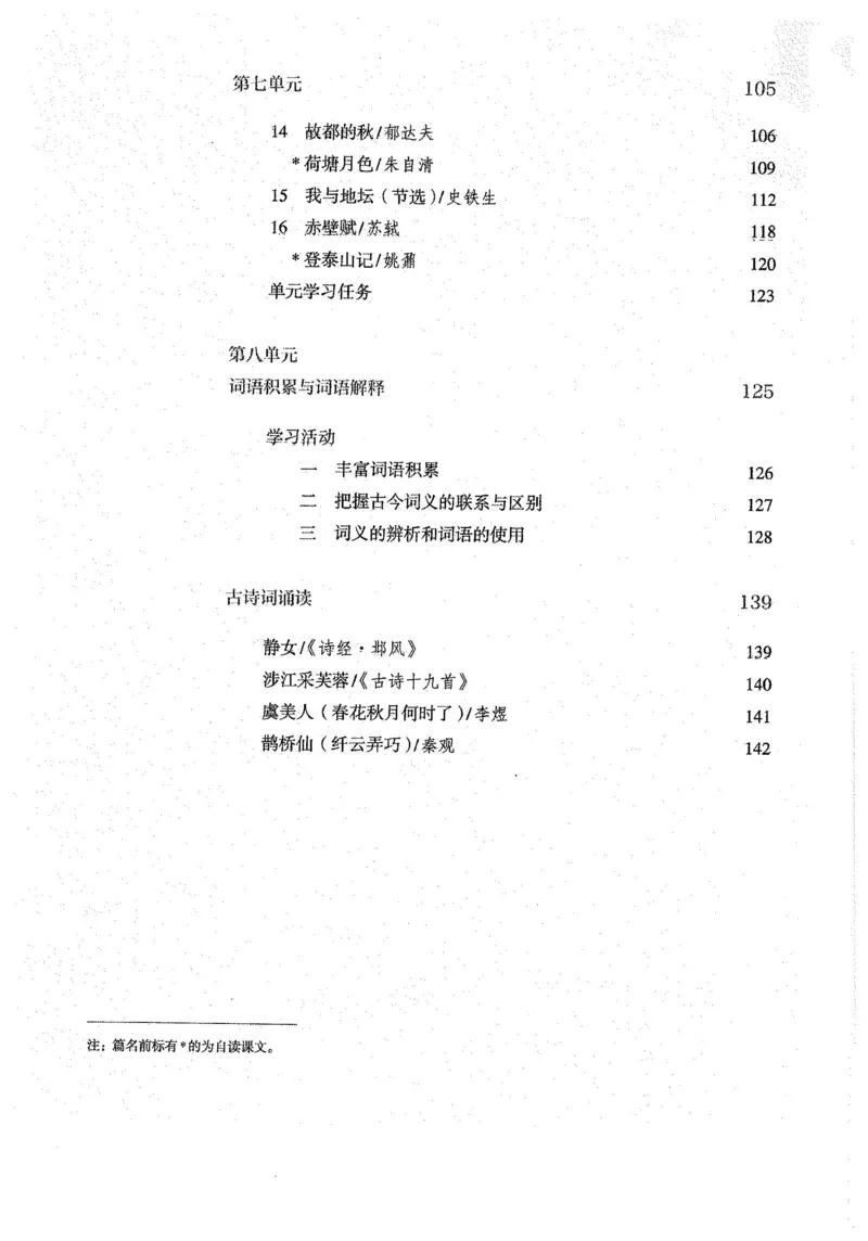 部编版高中语文必修上册课本_高中电子课本_1.高中语文课本_2019新人教版