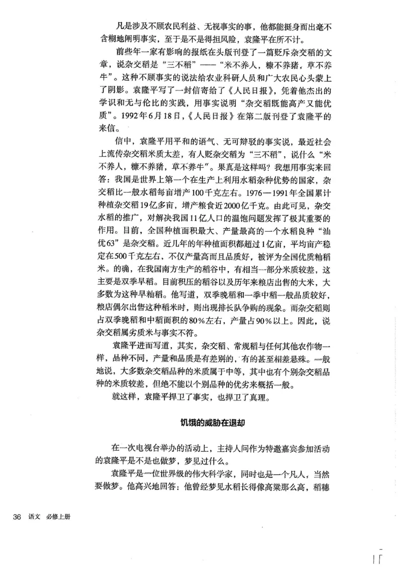 部编版高中语文必修上册课本_高中电子课本_1.高中语文课本_2019新人教版