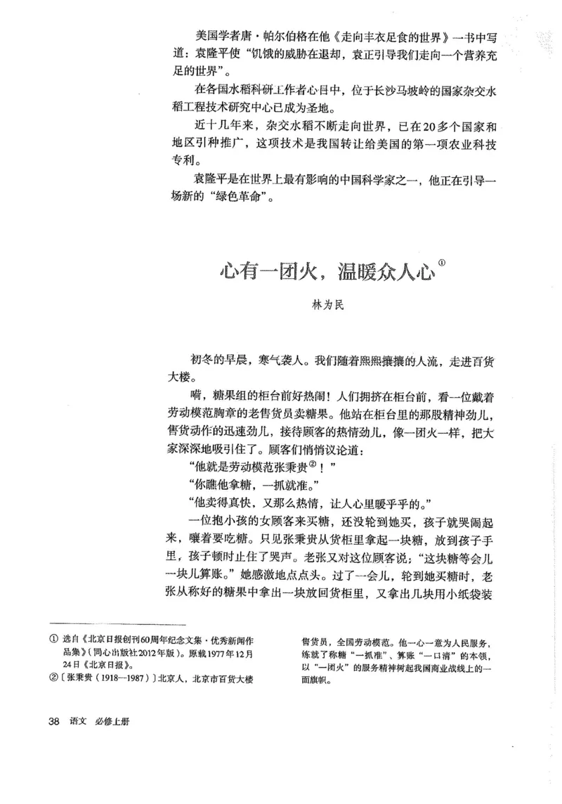 部编版高中语文必修上册课本_高中电子课本_1.高中语文课本_2019新人教版