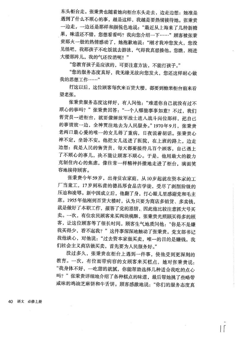 部编版高中语文必修上册课本_高中电子课本_1.高中语文课本_2019新人教版