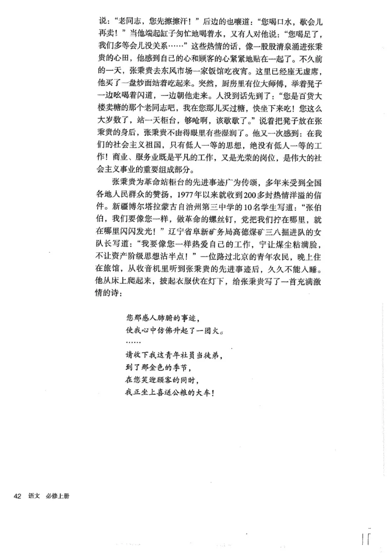 部编版高中语文必修上册课本_高中电子课本_1.高中语文课本_2019新人教版
