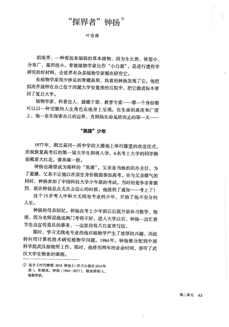 部编版高中语文必修上册课本_高中电子课本_1.高中语文课本_2019新人教版