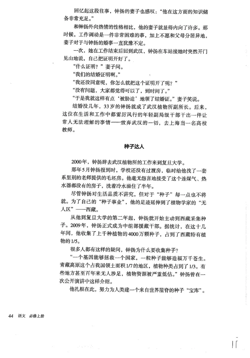 部编版高中语文必修上册课本_高中电子课本_1.高中语文课本_2019新人教版