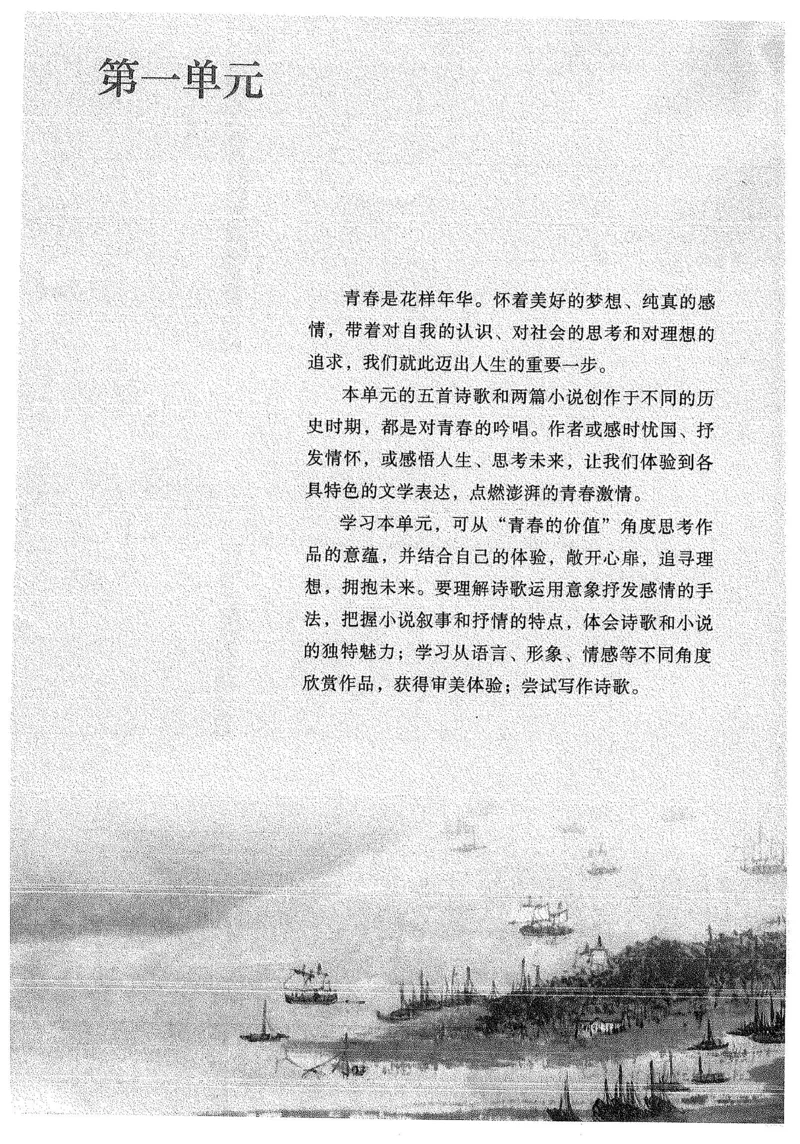 部编版高中语文必修上册课本_高中电子课本_1.高中语文课本_2019新人教版