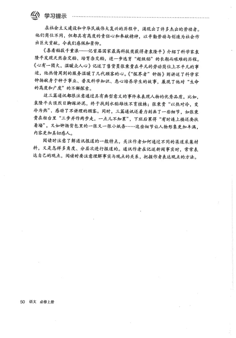 部编版高中语文必修上册课本_高中电子课本_1.高中语文课本_2019新人教版